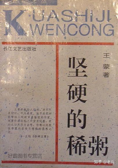 莫言和王蒙都是有争议的作家,王蒙如何成为“人民艺术家”了呢? - 知乎