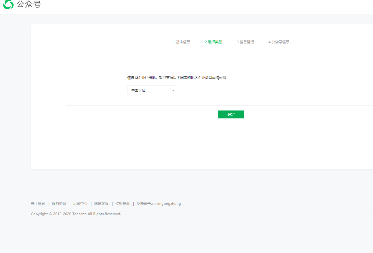 公众号申请流程