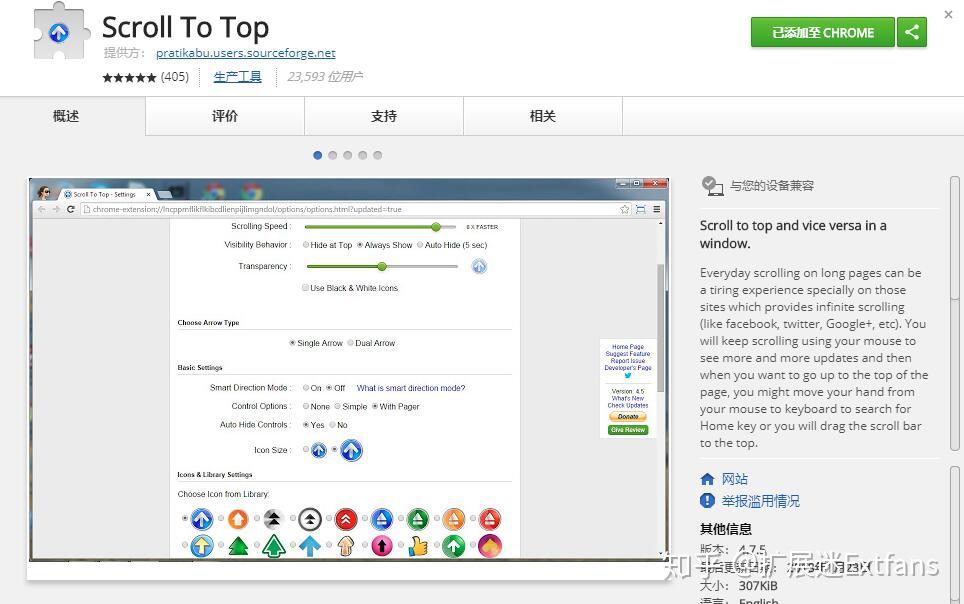 Chrome扩展推荐:为网页添加实用的“回到顶部/底部”按钮 - 知乎