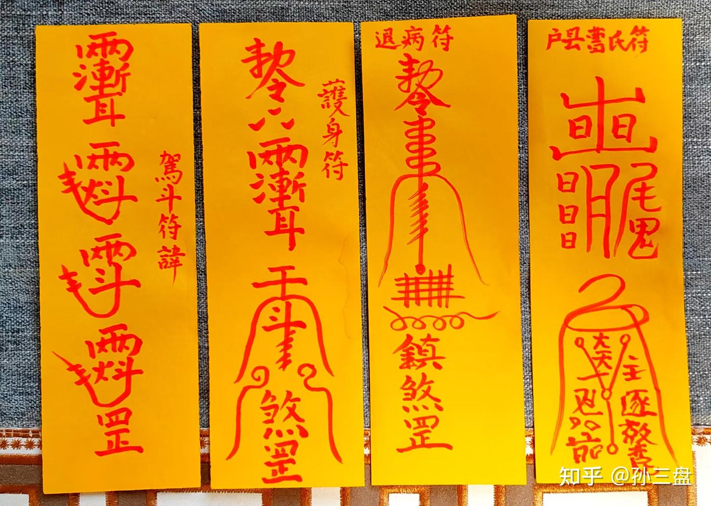 符与箓不并相同!教你分清道教符箓文化的内在区别! - 知乎