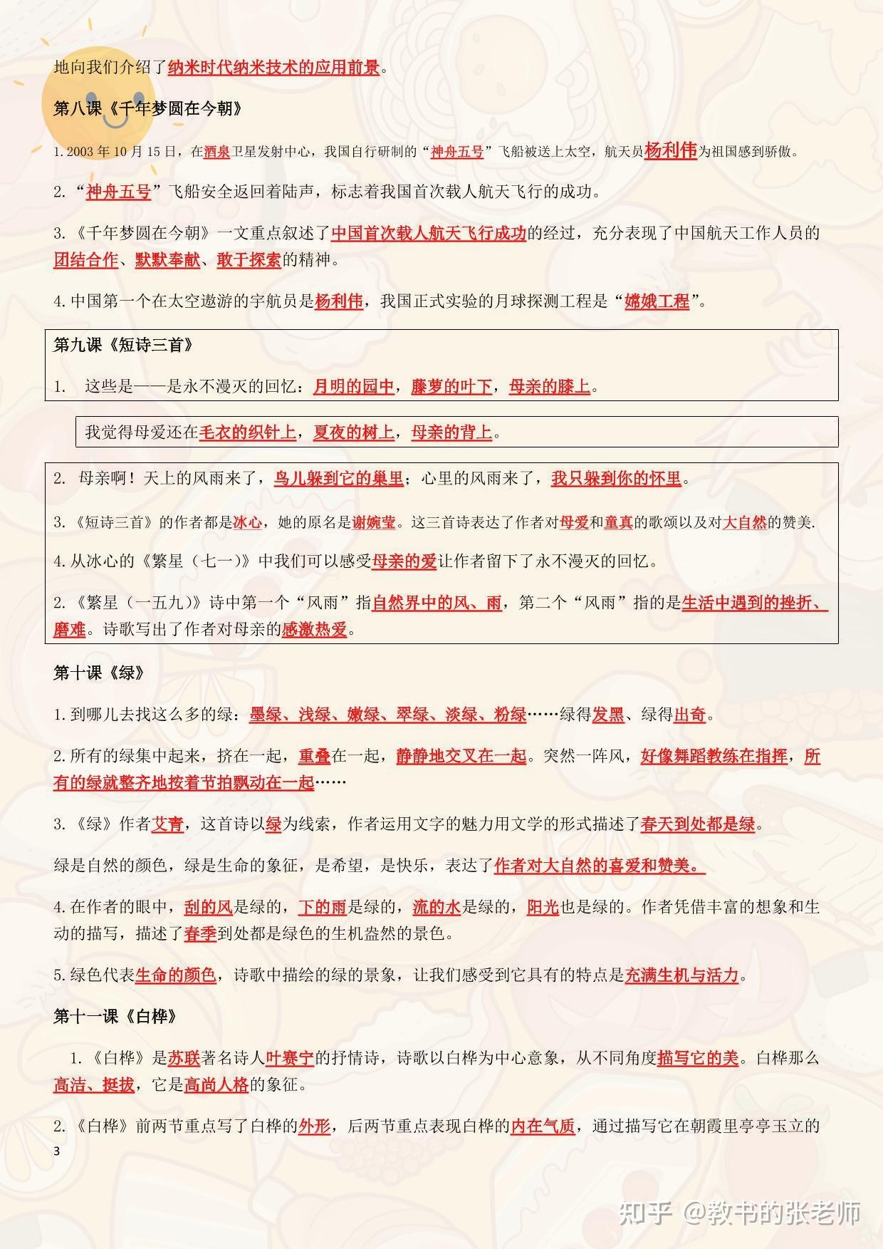 【小学下学期】部编版语文四年级下册总复习课文内容重点知识点归纳整理-打印版本-精华内容 - 知乎