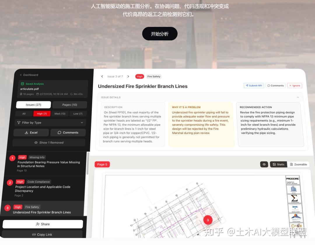 国内外16个AI审图和AI审BIM模型平台介绍 - 知乎
