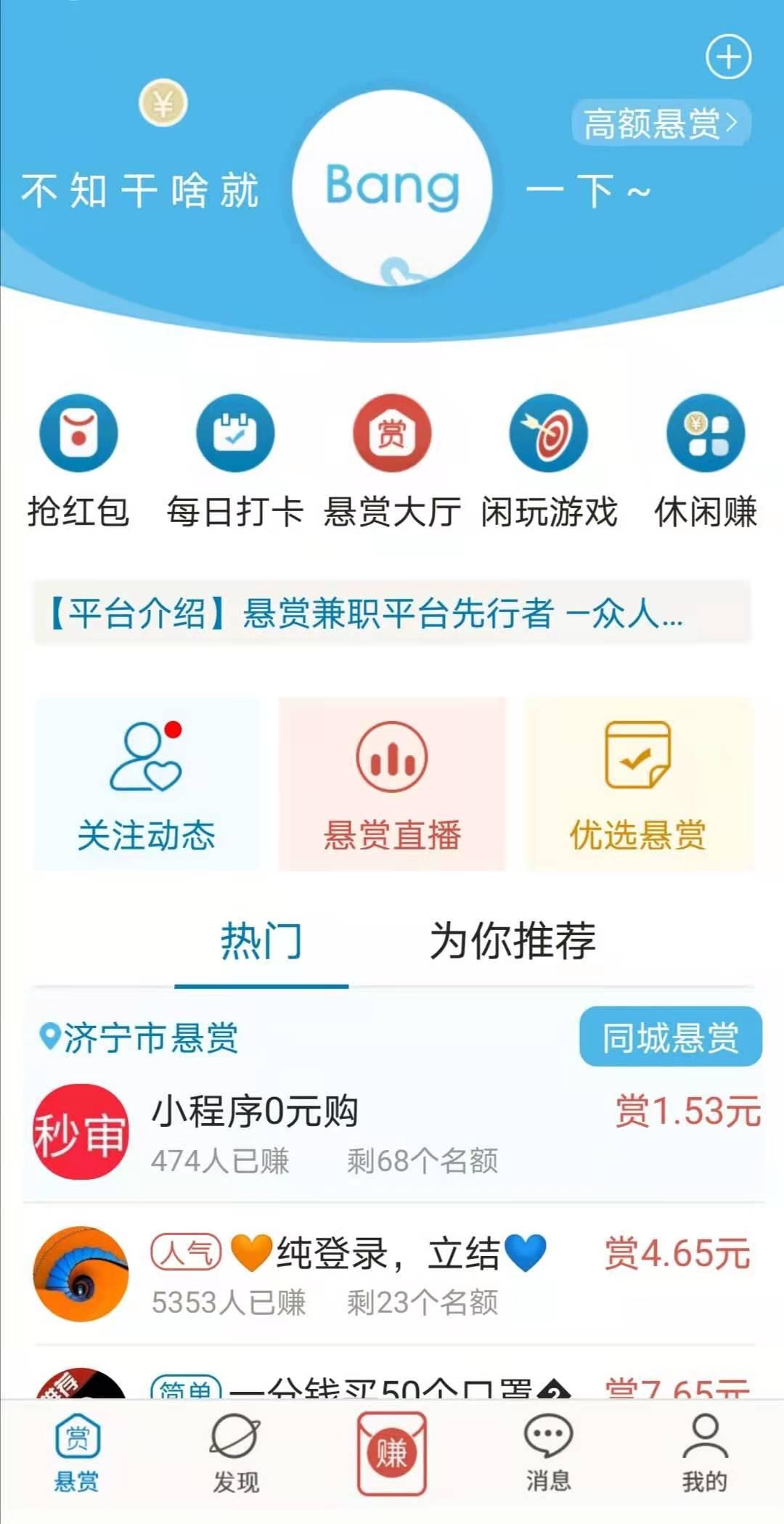 众人帮平台做任务攻略