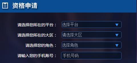 王者荣耀体验服申请号