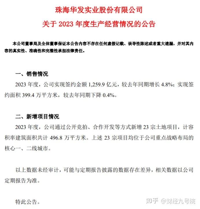 华发股份:旗下公司陷商票逾期,项目停工,融资展期窘境