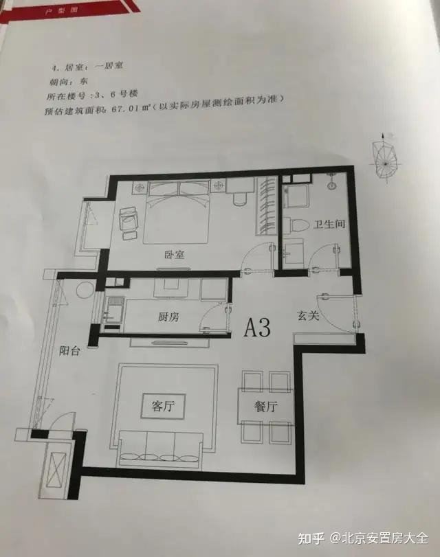 海淀区田村定向安置房天和家园项目介绍