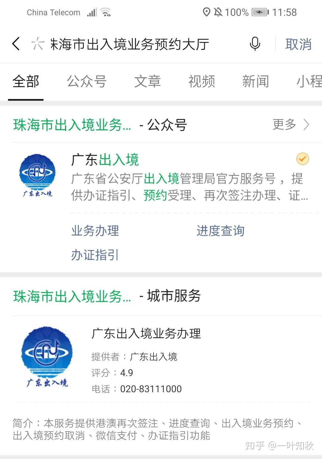 信，在搜索栏里输入珠海市出入境业务预约大厅，好像在网上就可以办理。