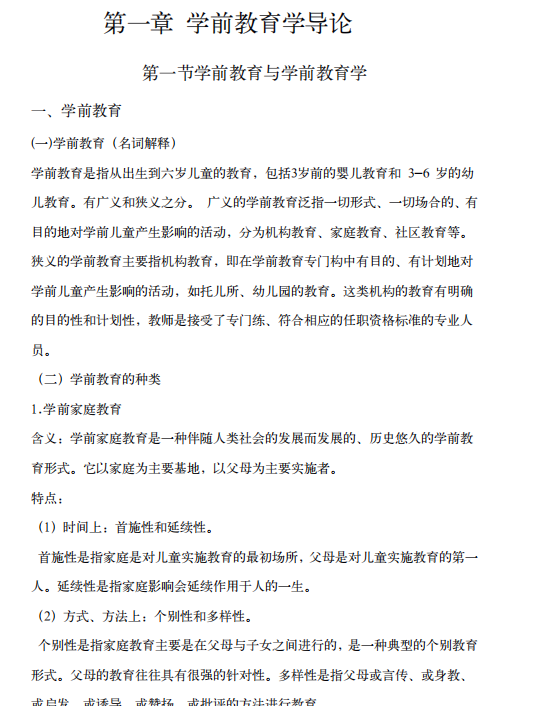 2026扬州大学教育科学学院学前教育硕士考研资料（2017-2025年扬大893学前教育学考研真题试卷与答案+笔记） - 知乎