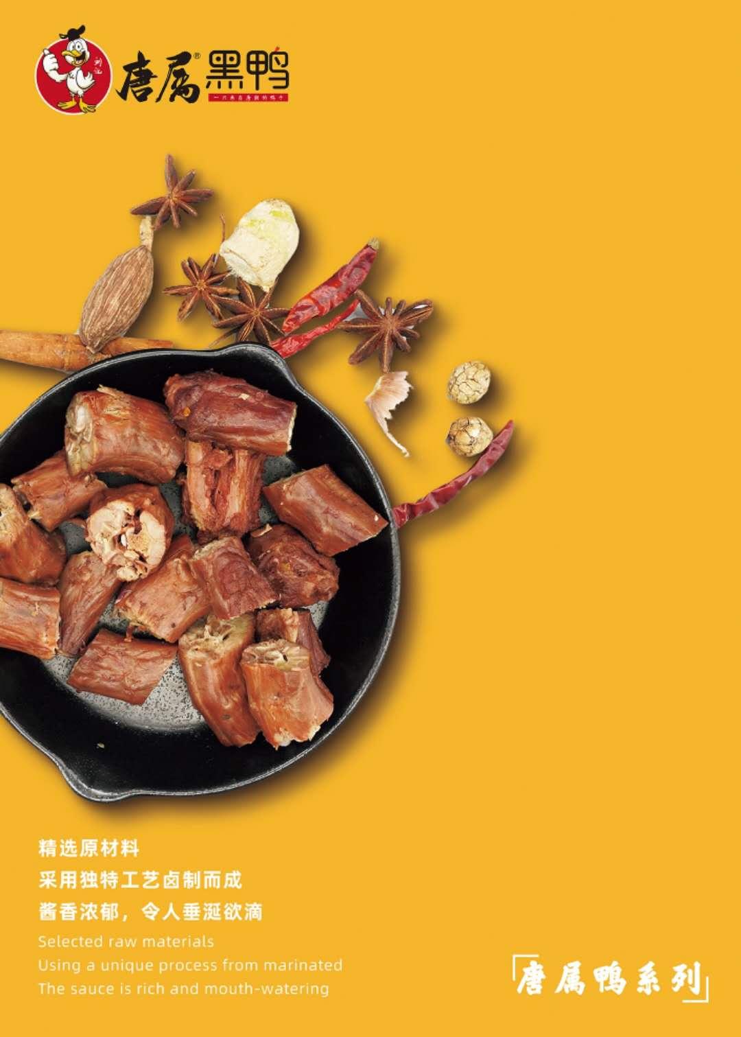 什么样的鸭脖能让人欲罢不能当然是唐属刘记黑鸭