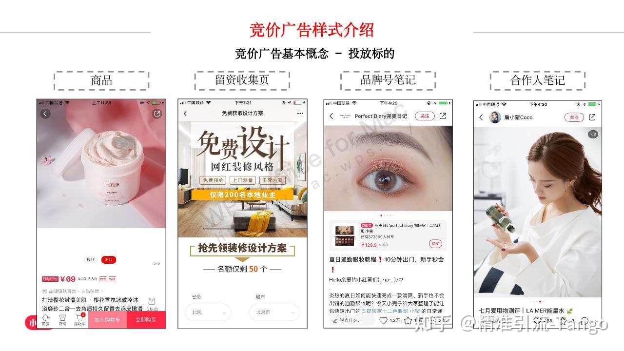 小红书搜索+信息流广告基础介绍 - 知乎
