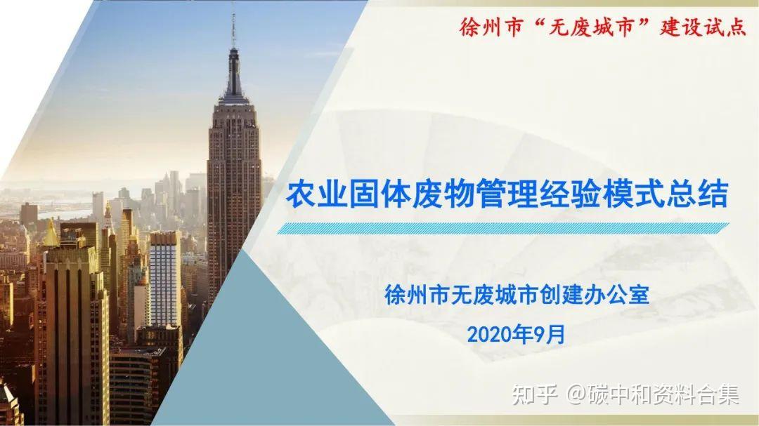 557页25份无废城市ppt建设方案与先进经验