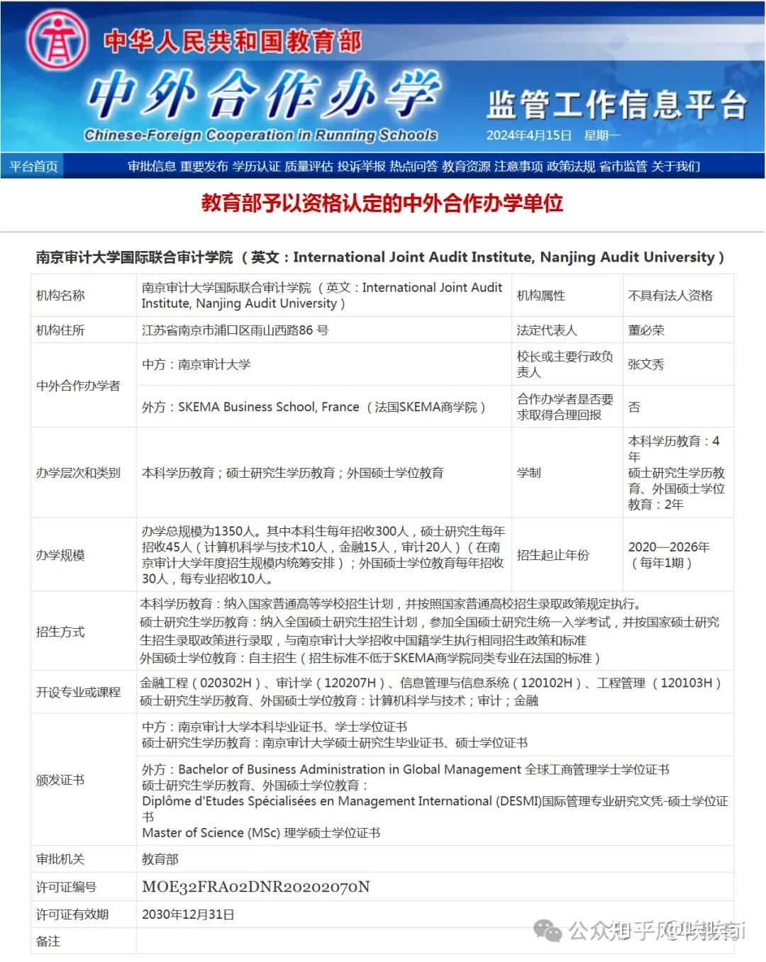 南京审计大学中澳班学位证书 zhuanlan.zhihu.com