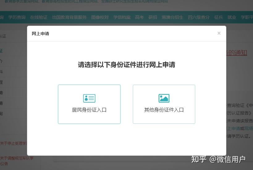 如何在学信网上在线认证个人学历,以及通过实人认证