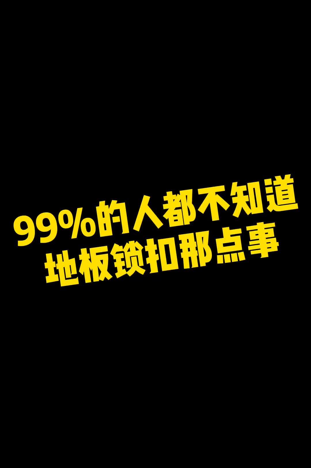 10大品牌木地板_2015中國(guó)地板10大品牌_中國(guó)地板行業(yè)10大品牌