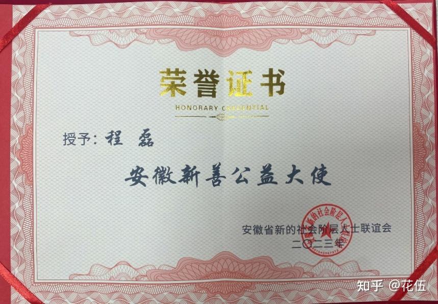 百助ceo程磊获新善公益大使荣誉证书并定向捐助价值8万元的海报资金