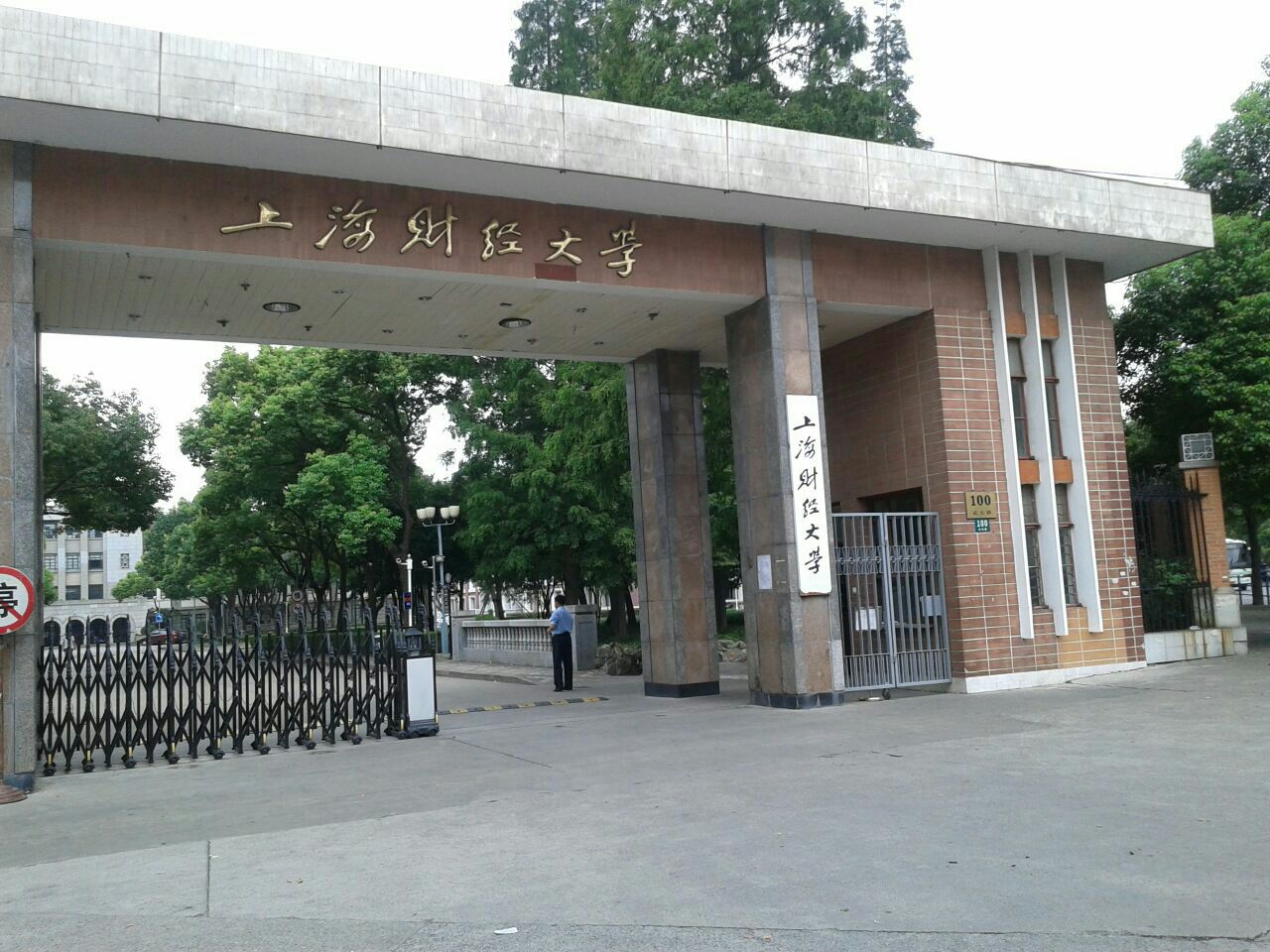 上海财经大学(上海财经大学研究生录取分数线)