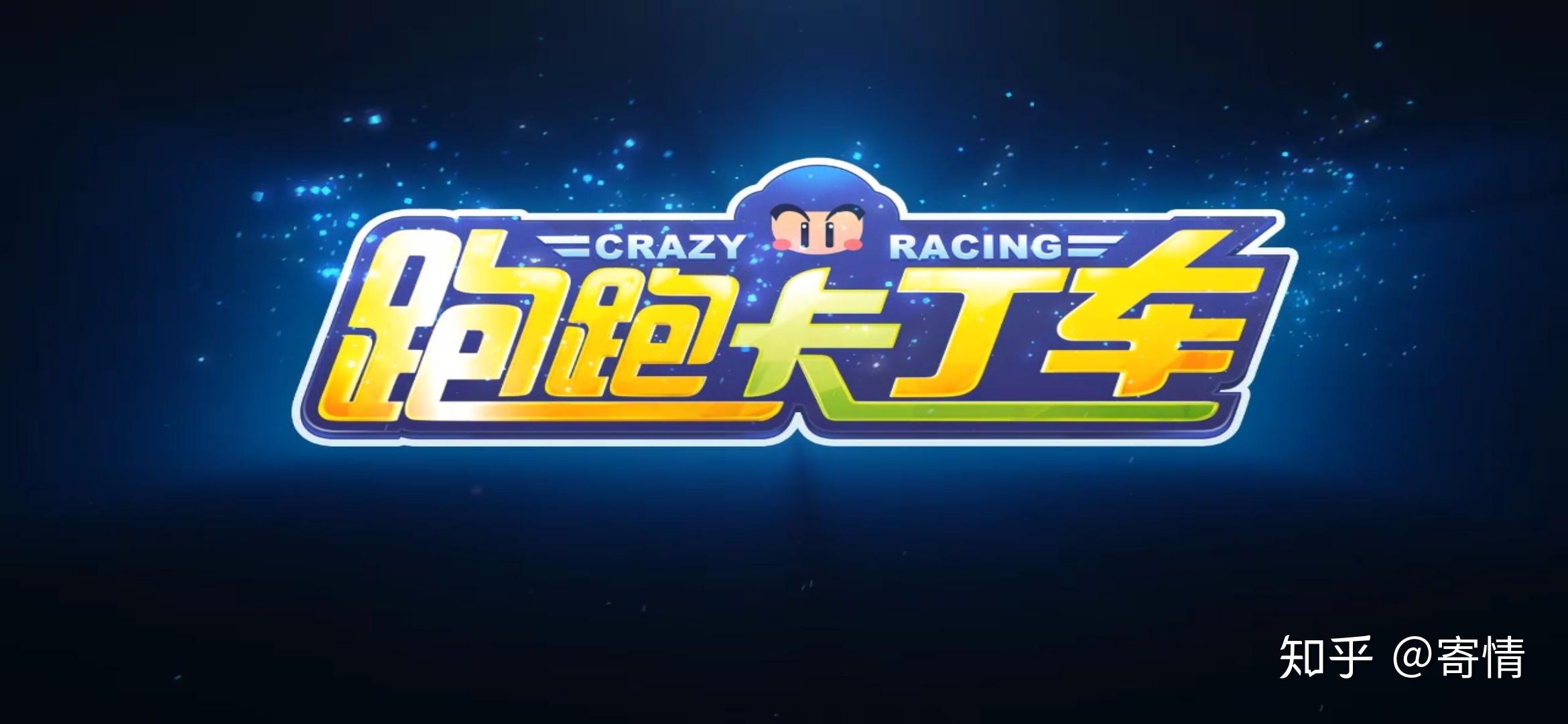 终于抢到了跑跑卡丁车手游的内侧资格今天我来带大家抢先体验一下这款