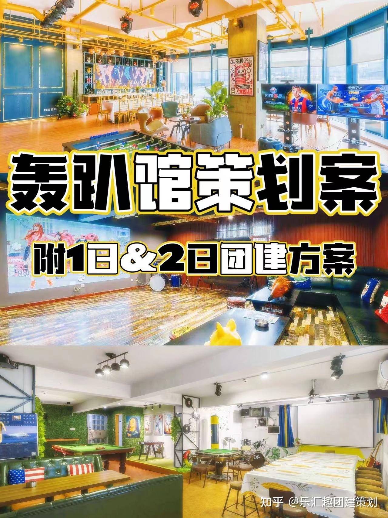 深圳团建🌈轰趴好去处攻略合集 - 知乎