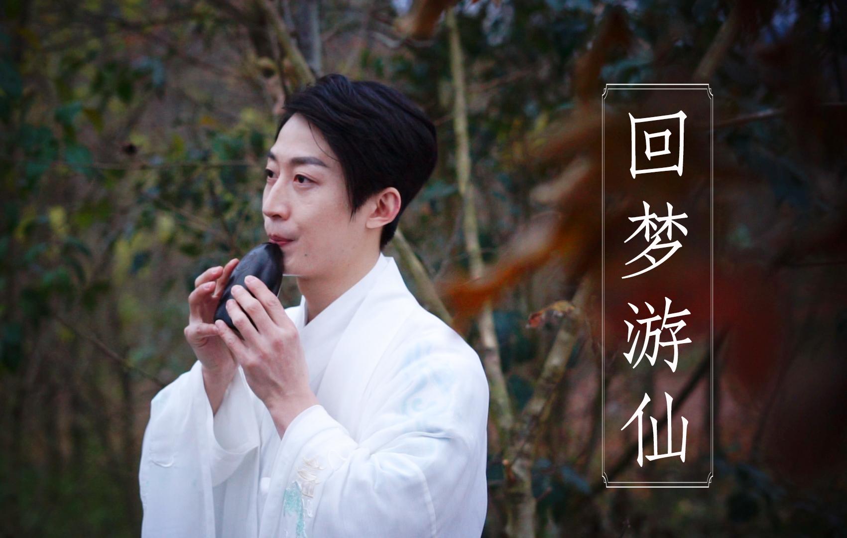 中国传统古乐器埙吹奏一剪梅