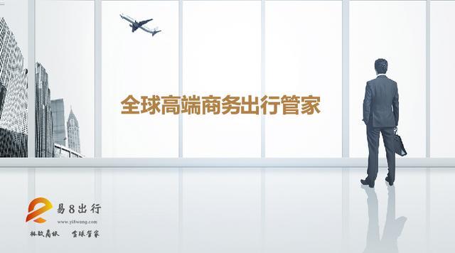 让企业轻资产前行,易8打造高端商务出行品牌 - 知乎