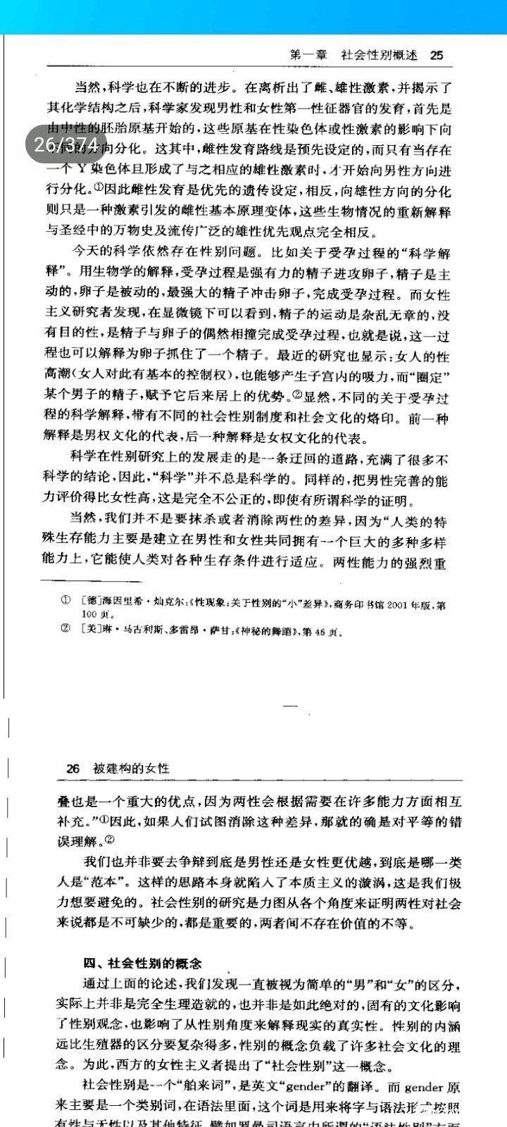 揭露性别虚无主义谎言