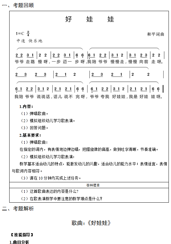 什么叫幼儿歌表演 幼儿歌表演的含义 歌表演定义