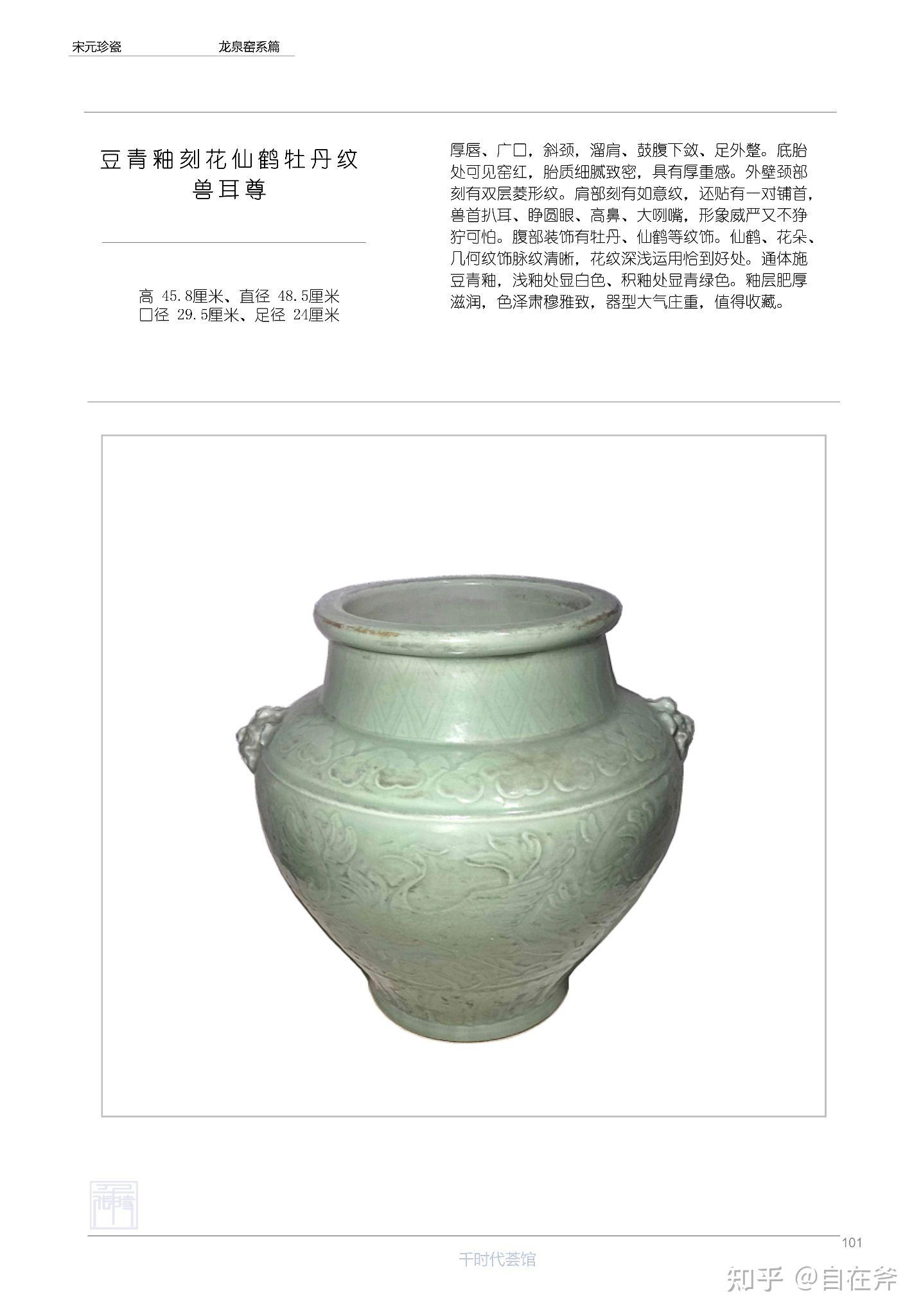 宋元珍瓷品鉴——龙泉窑系之十二 - 知乎