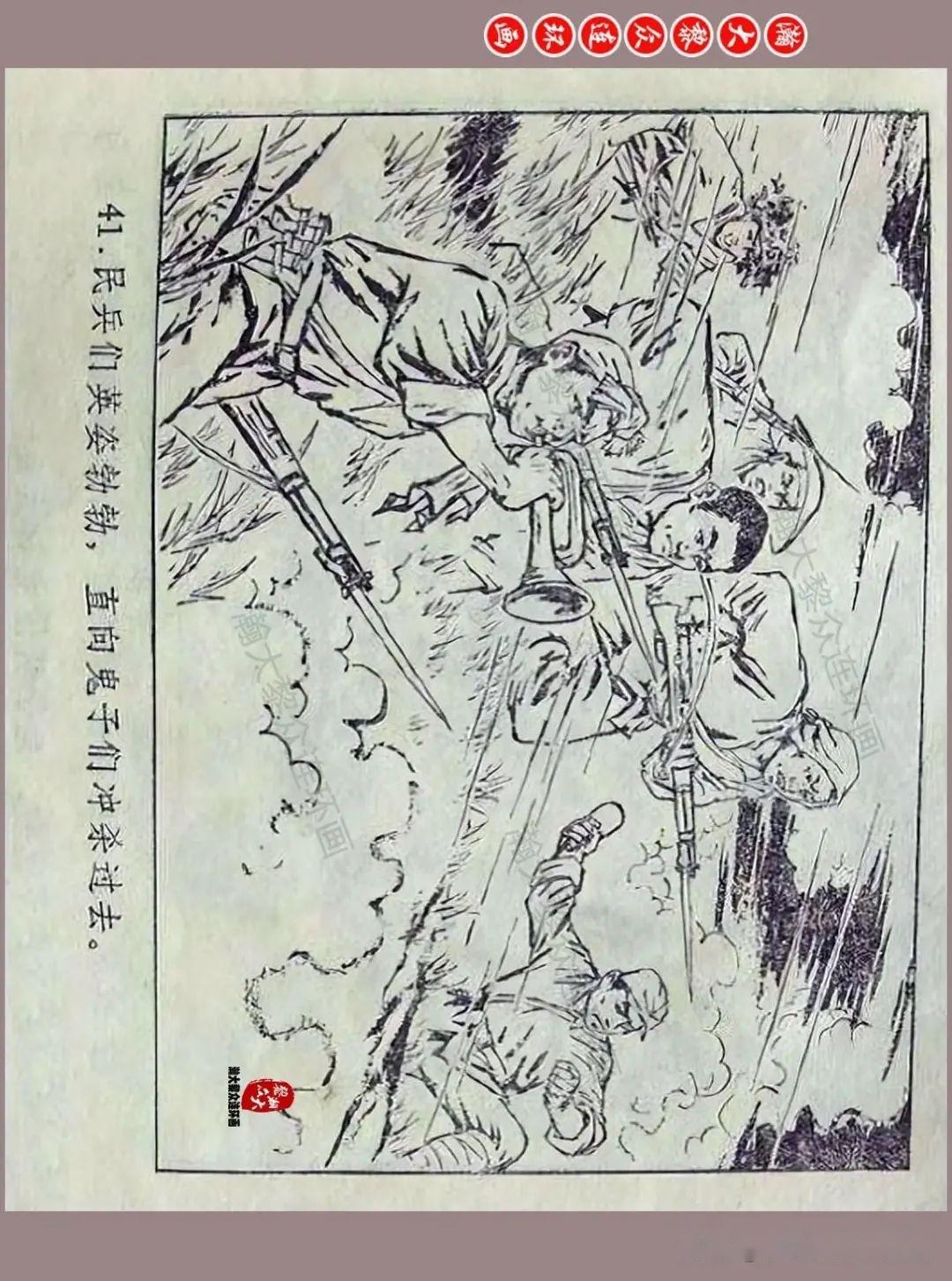 瀚大黎众|浙版文革抗日战争故事连环画《一次伏击战》张为民绘画
