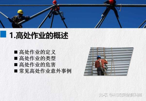 PPT | 【课件】高处作业安全培训全面讲解 - 知乎