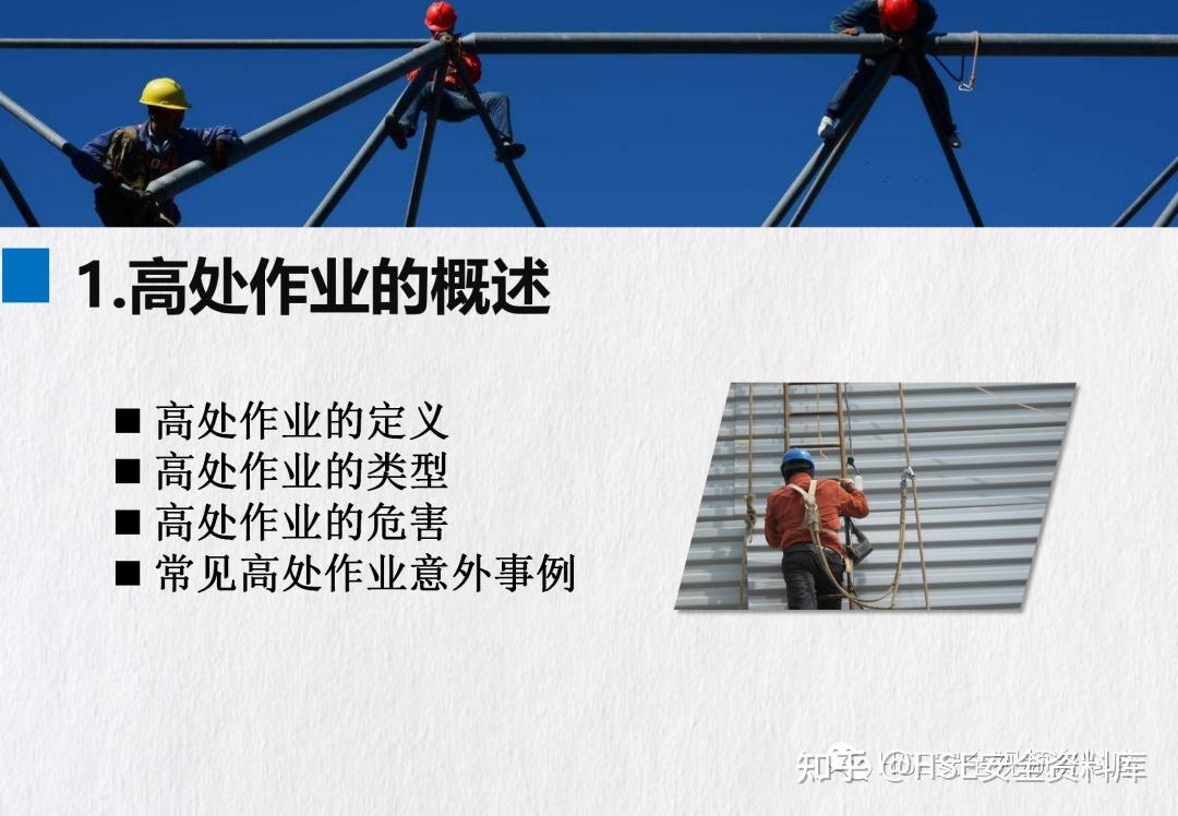 PPT | 【课件】高处作业安全培训全面讲解 - 知乎