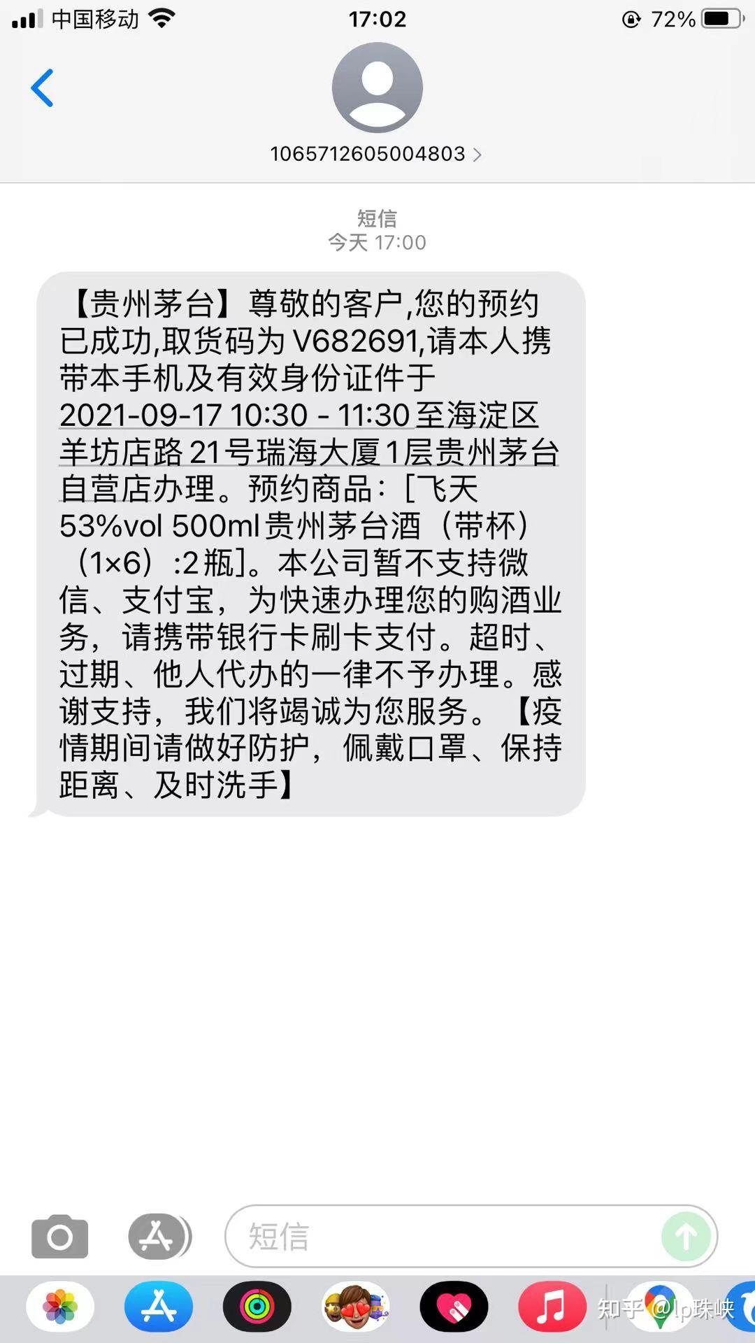 00之间,别的时候只有999元43度的茅台可约,预约成功后会有微信和短信