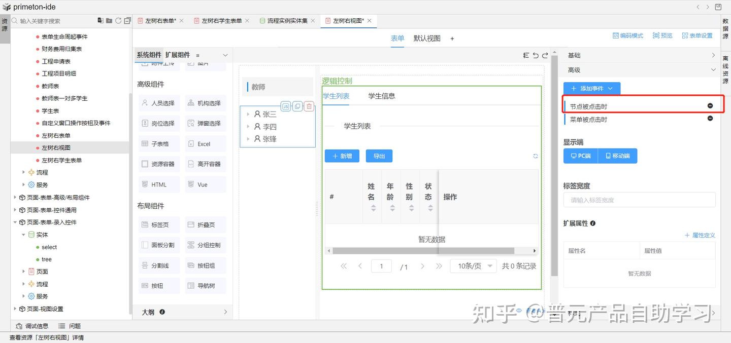 左树右视图 - 知乎