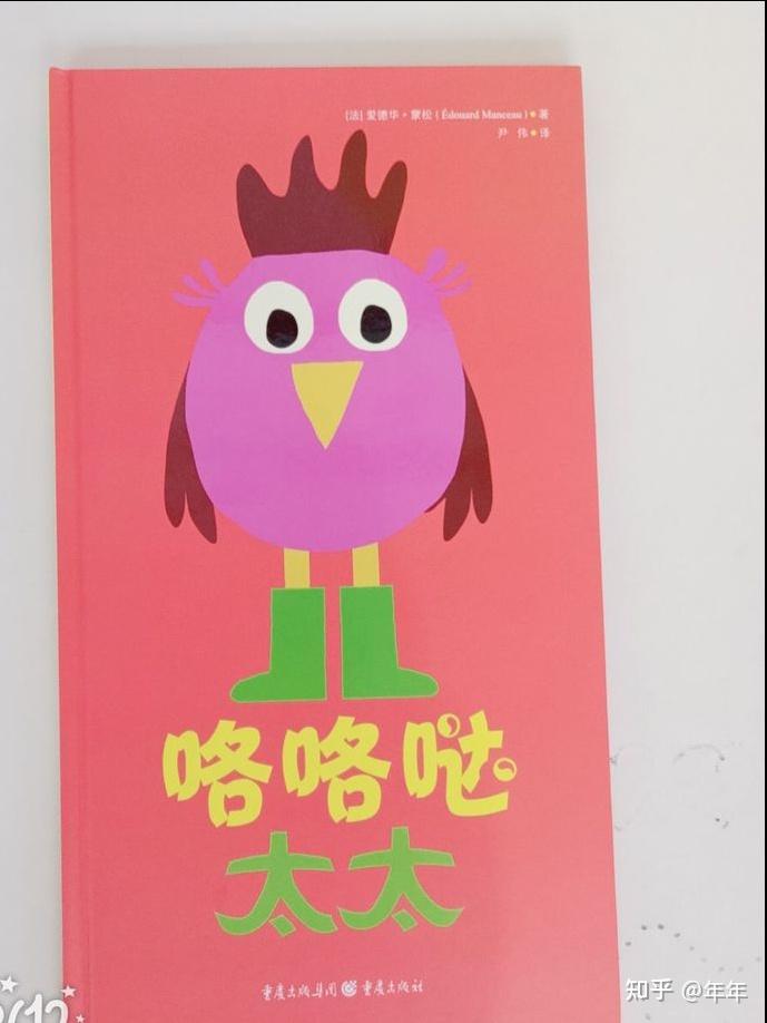 绘本导读系列64咯咯哒太太