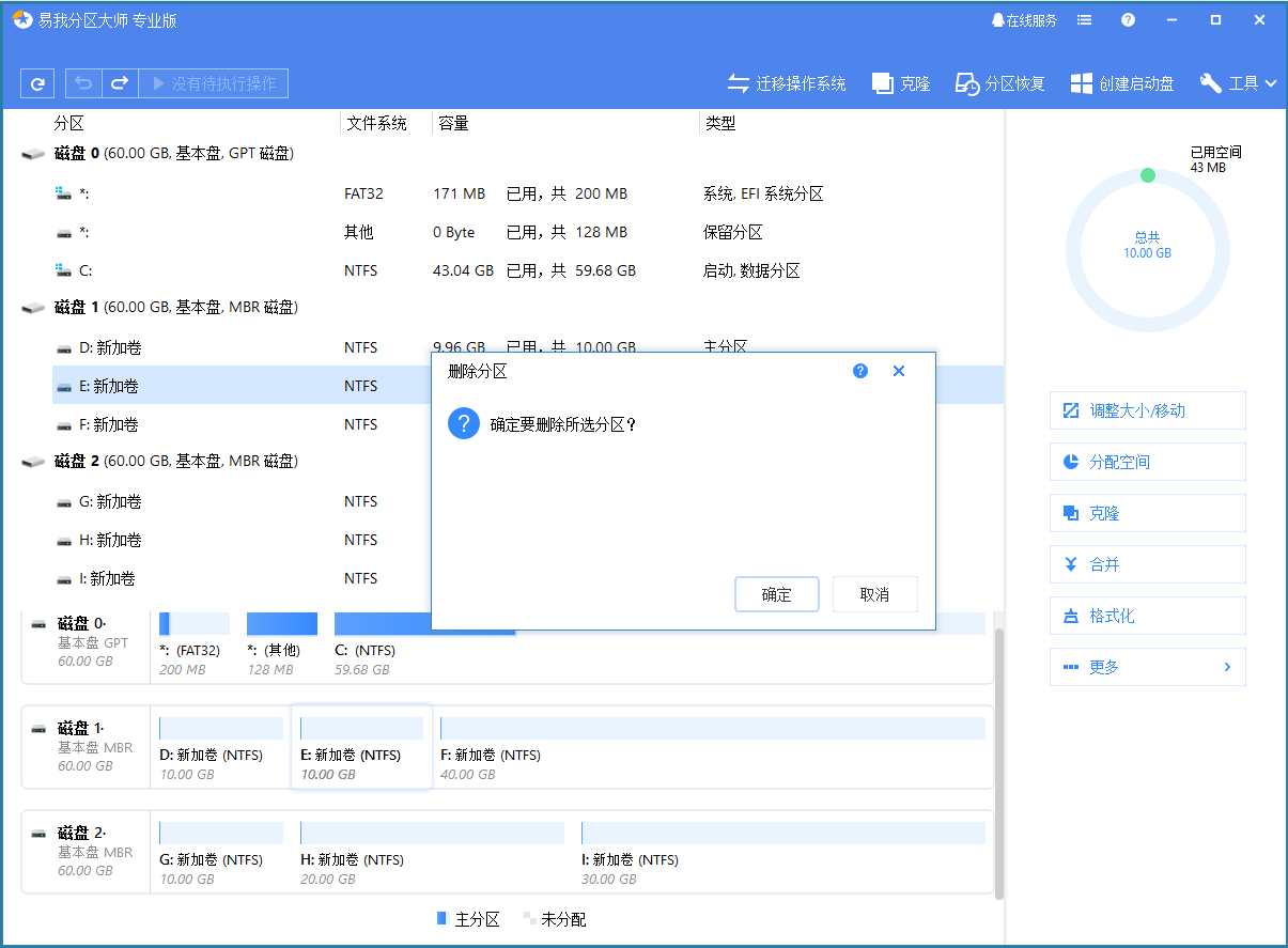 易我分区大师免费版