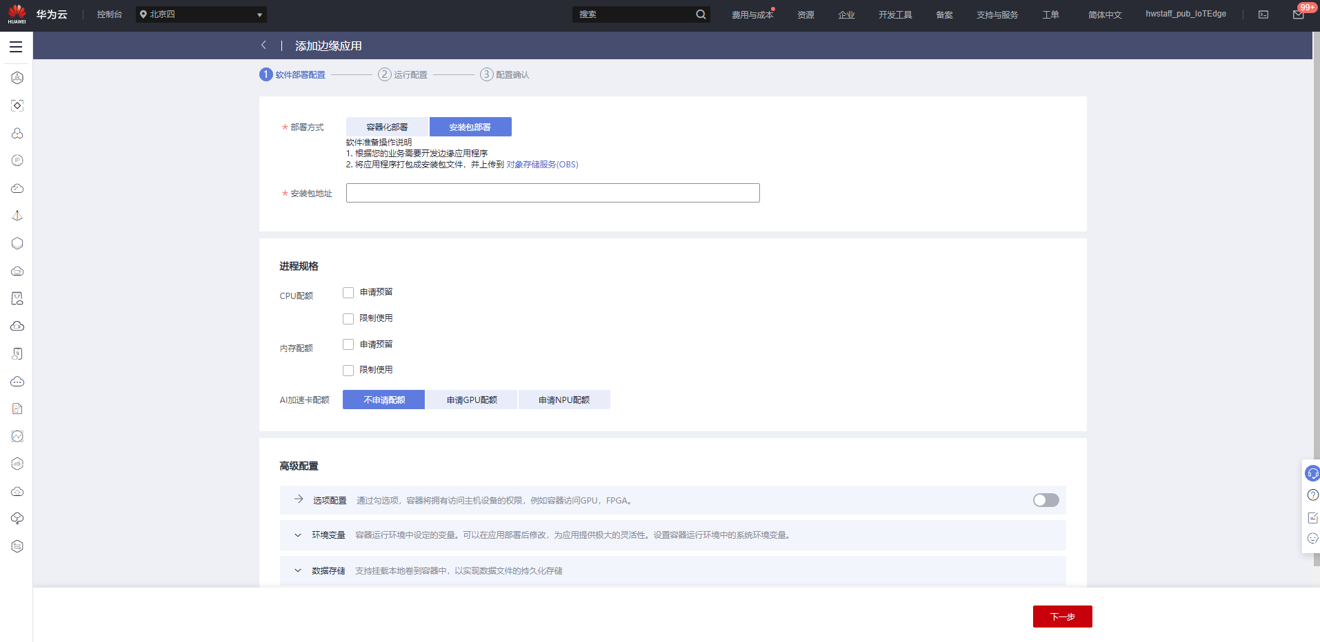 Java开发如何通过IoT边缘ModuleSDK进行进程应用的开发？ - PmDaddy