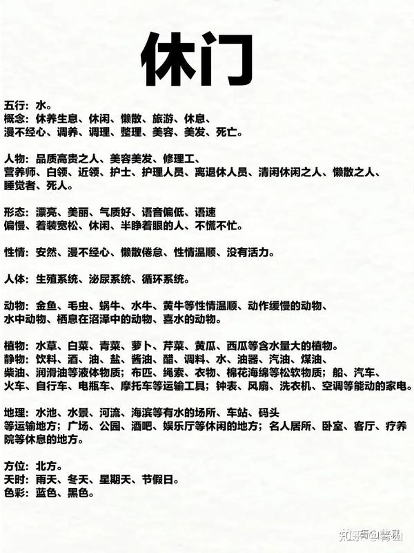 奇门数字筑基篇——八门 - 知乎