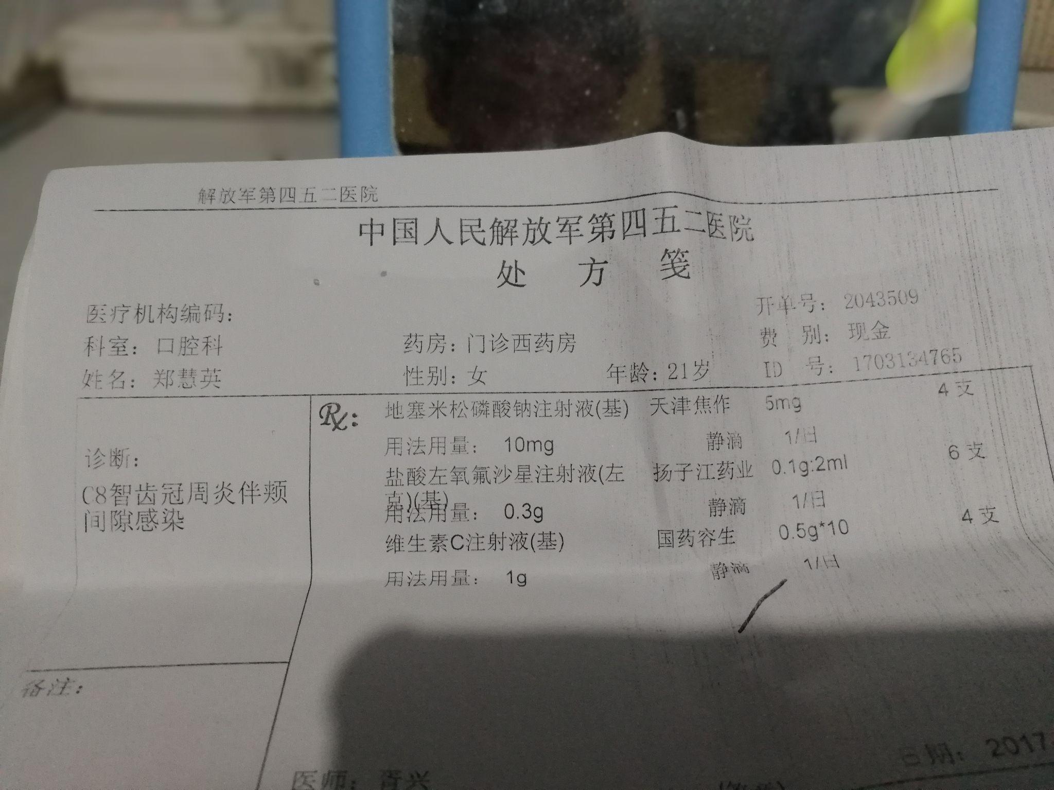 感冒挂水单子图片图片