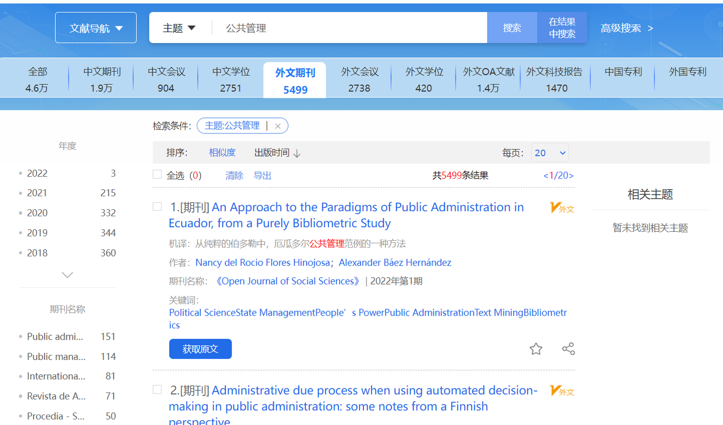 有哪些公共管理或行政管理学习帮助较大的外文期刊？ - 知乎