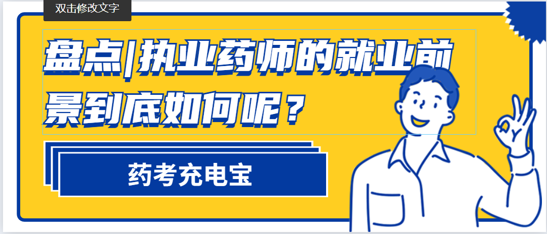 盤點執業藥師的就業前景到底如何呢你最想知道的都在這裡啦