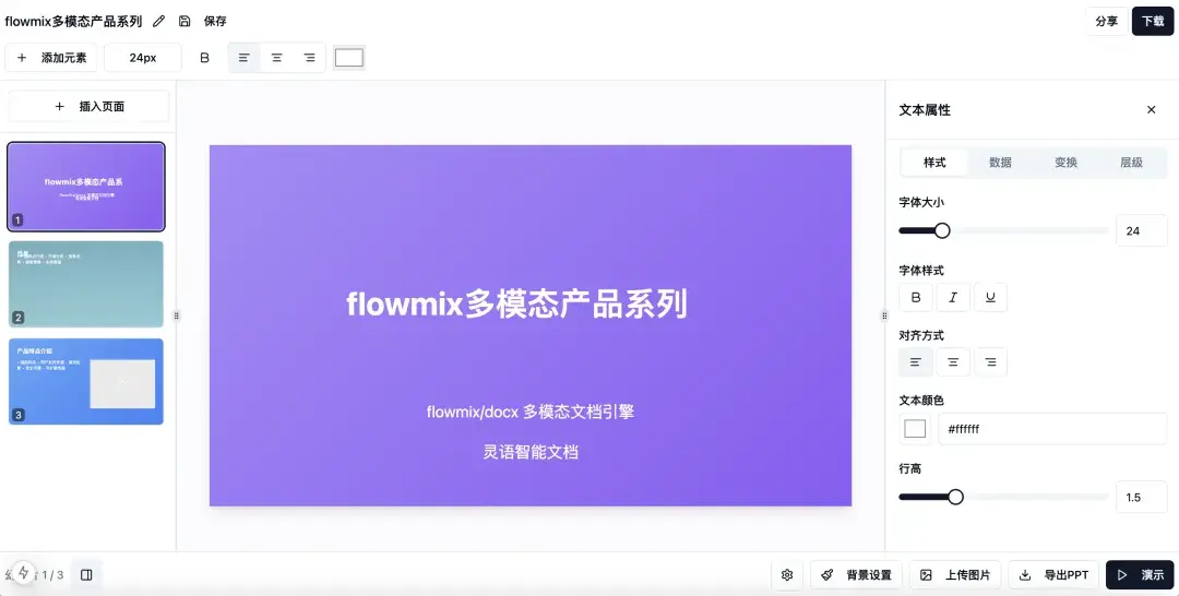 PPTX, 一款基于javascript实现的在线PPT编辑器,开源! - 知乎