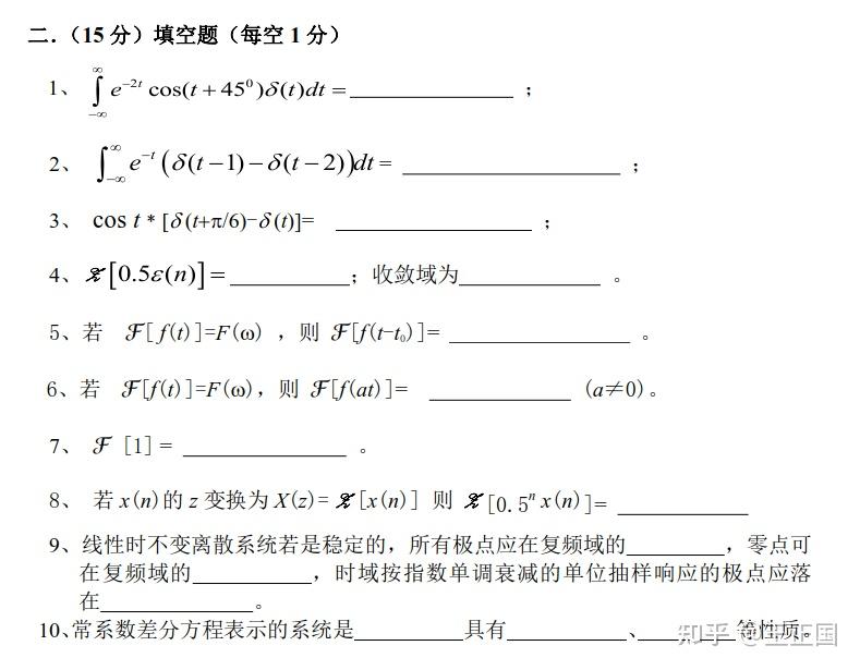 求教:信号与系统试卷,有会的吗? - 知乎