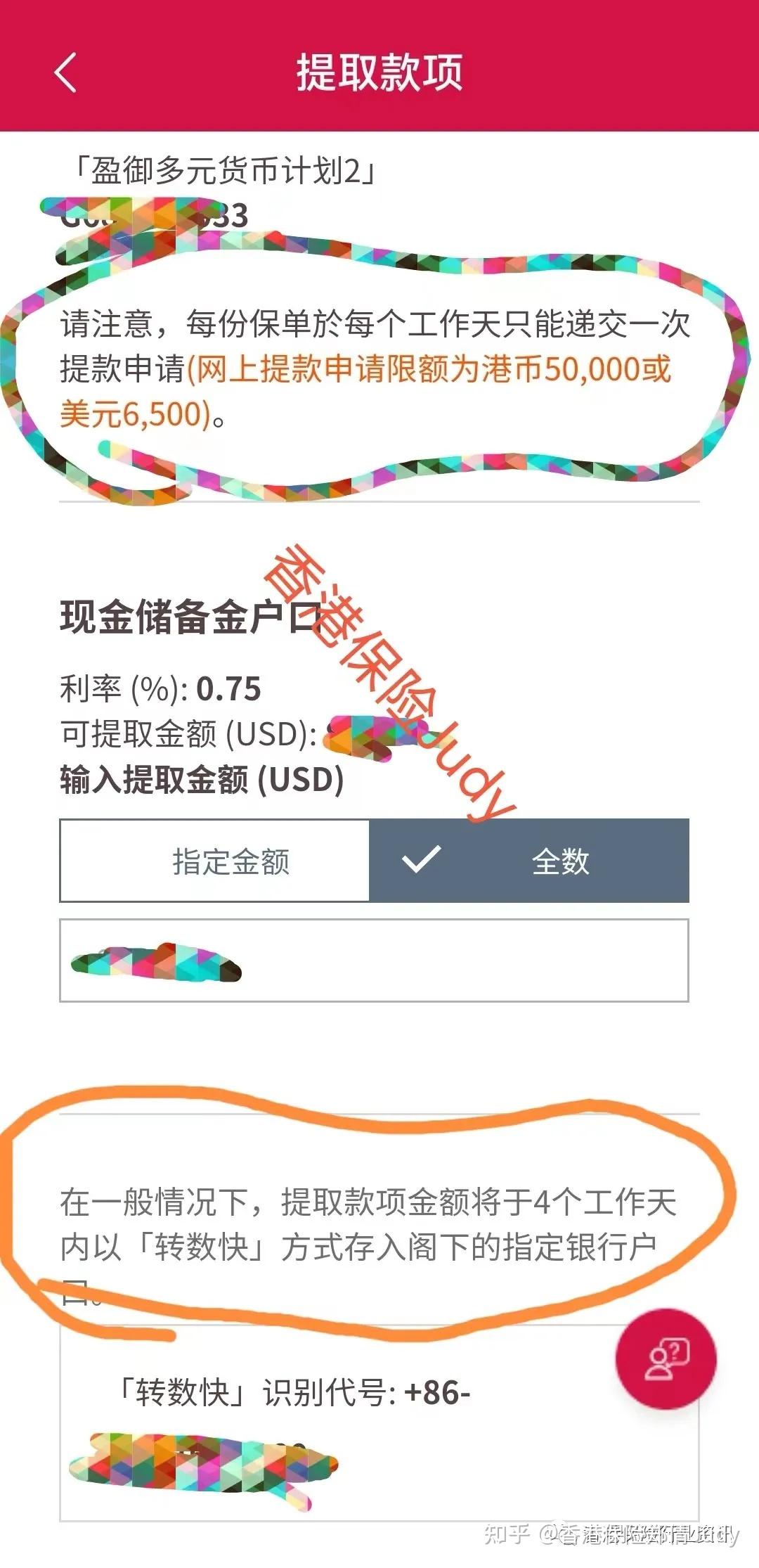 香港友邦保险公司APP，取分红流程- 知乎