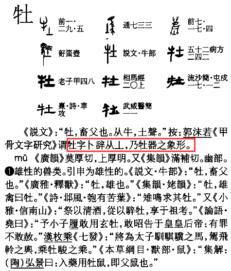 五,隶定字