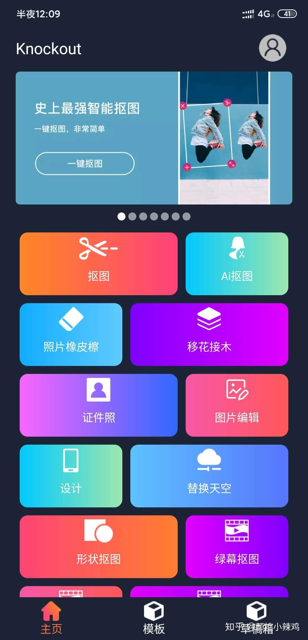 拍证件照p图视频抠图神器工作党学生党的福音