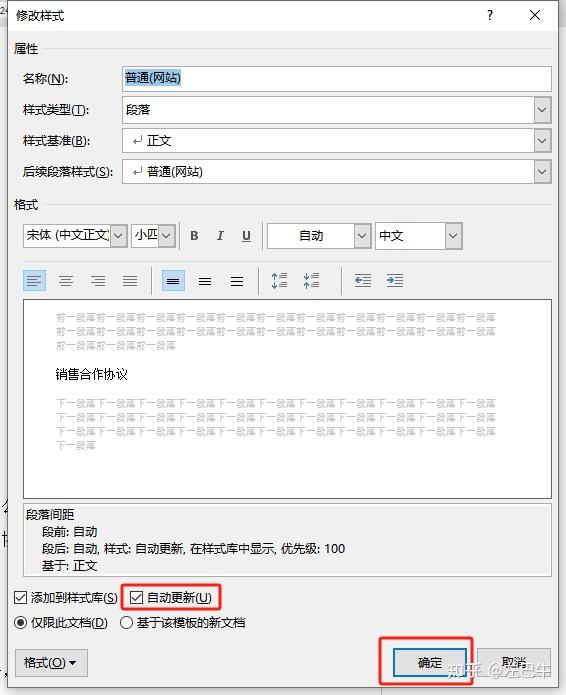 Office Word 修订模式下,更改内容,格式自动变乱 - 知乎
