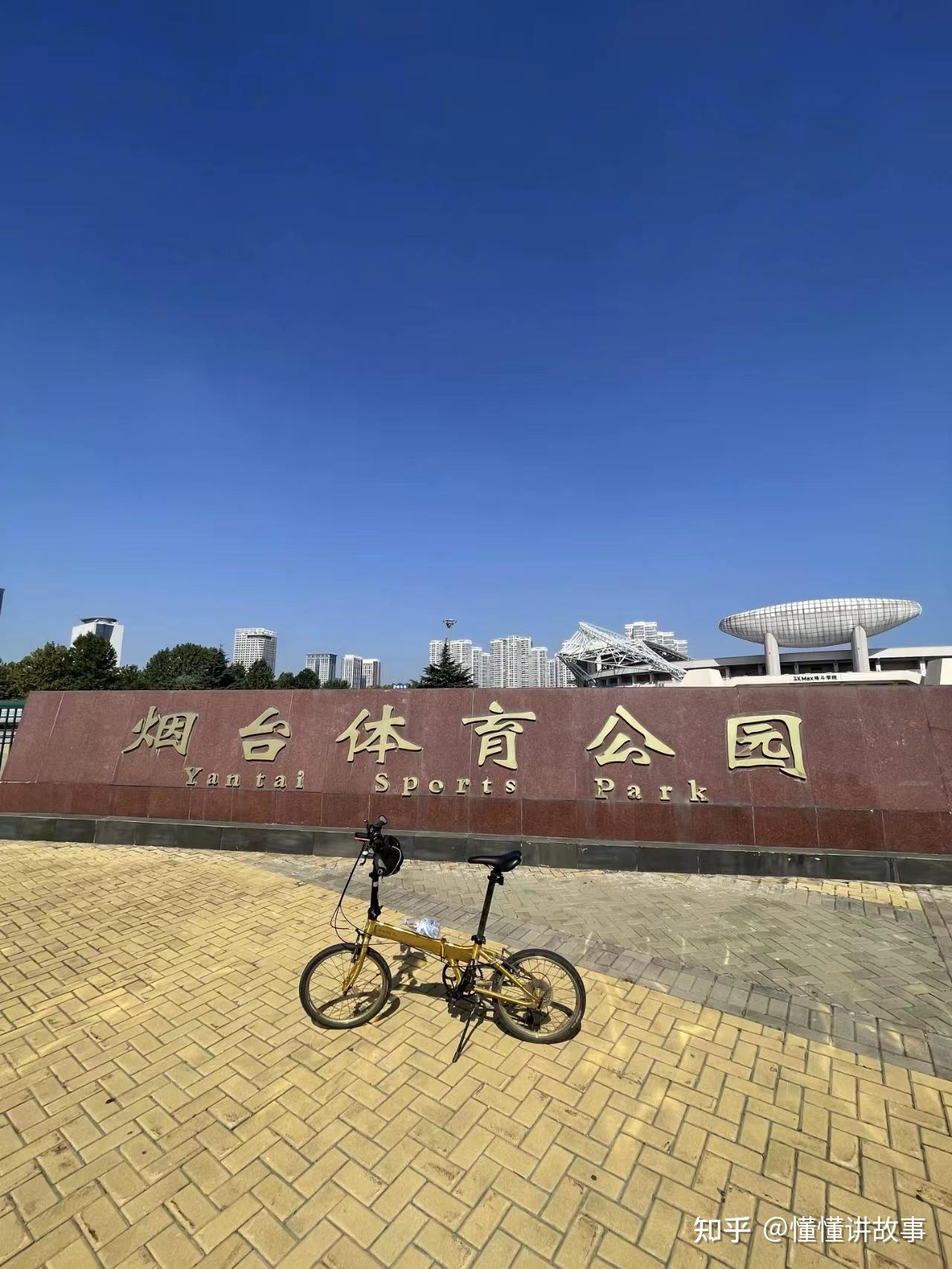 《懂懂骑山东》——烟台市莱山区 - 知乎