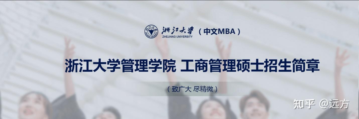 2026浙江大学非全日制研究生招生简章详解！ - 知乎