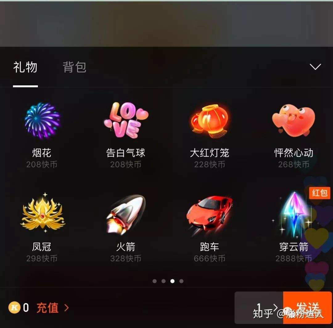 快手官方礼物图片图片