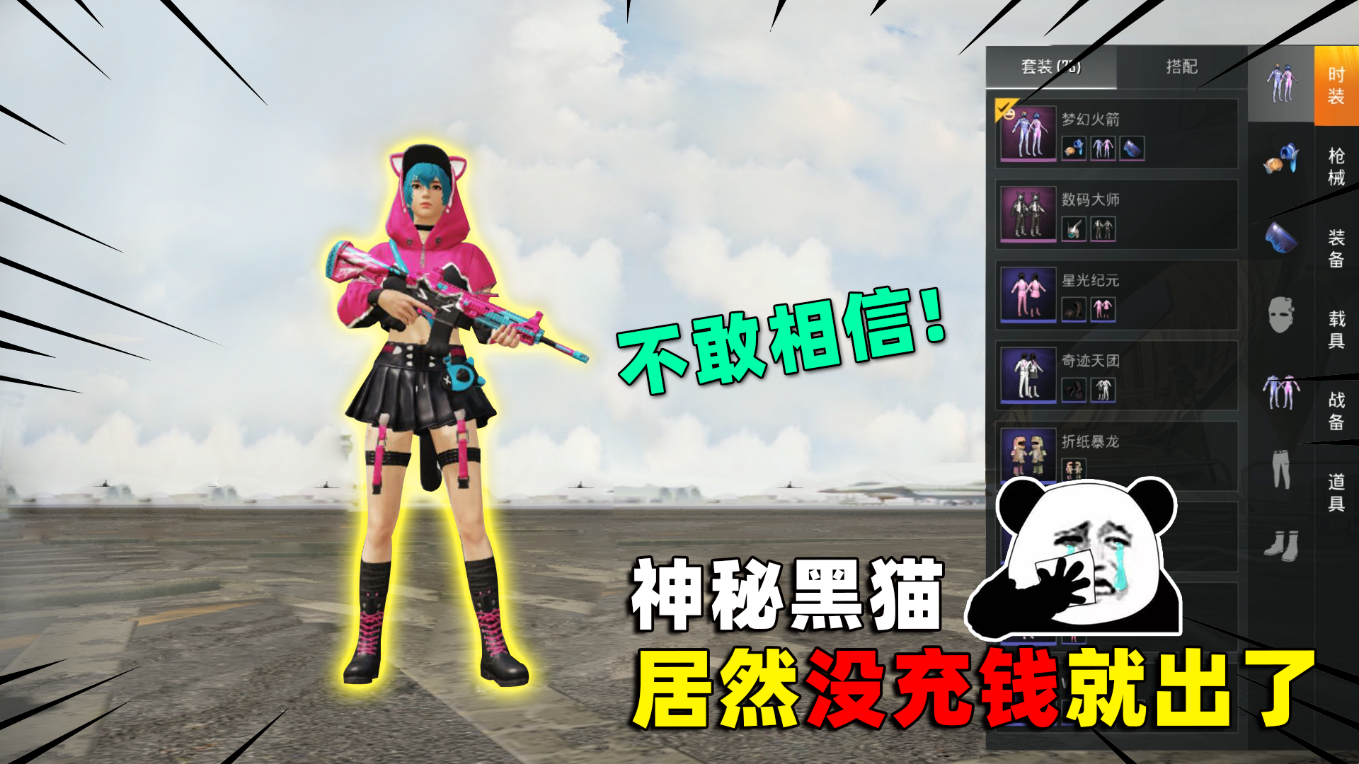 军需抽奖秘籍找对方法后一发入魂直接拿下黑猫主套装