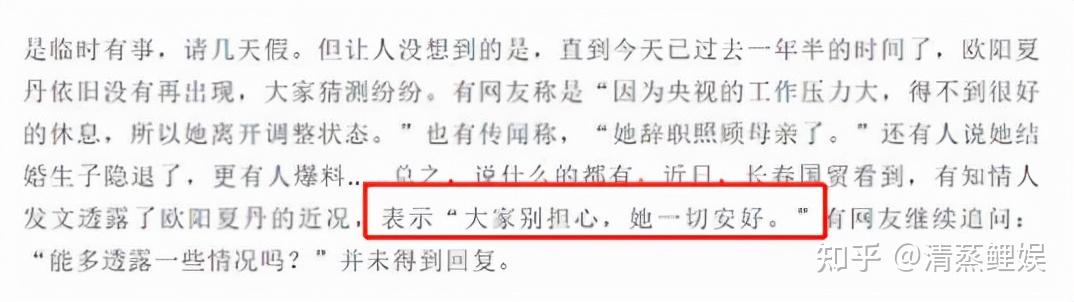 央视台面欧阳夏丹:消失一年惹争议,真相令人泪目,44岁依旧单身-央视欧阳夏丹简介